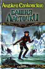 Башня ласточки