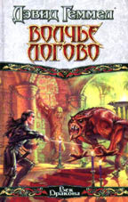 Волчье логово