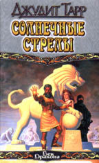Солнечные стрелы
