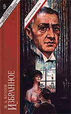 Избранное. Стихотворения; Повести и рассказы; Жизнь Арсеньева