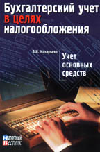 Учет основных средств