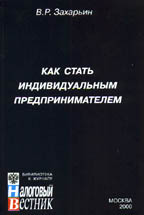 Как стать индивидуальным предпринимателем