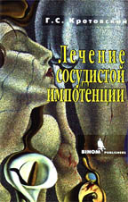 Лечение сосудистой импотенции