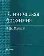 Клиническая биохимия