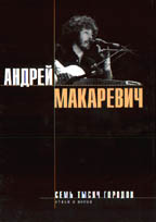 Семь тысяч городов