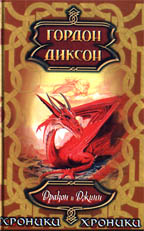 Дракон и Джинн