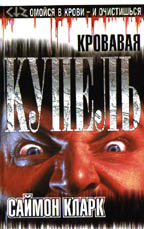 Кровавая купель