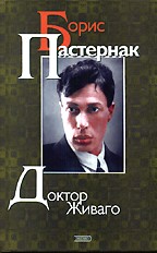 Доктор Живаго