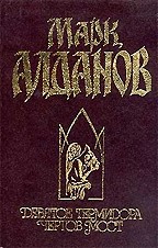 Девятое термидора. Чертов мост