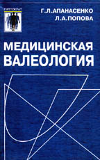 Медицинская валеология