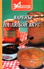 Варенье на любой вкус