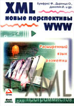 XML. Новые перспективы www