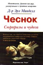 Чеснок: сюрпризы и чудеса