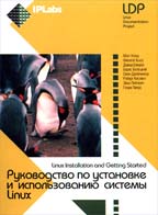 Руководство по установке и использованию системы Linux