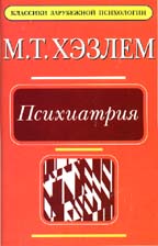 Психиатрия