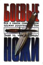 Боевые ножи