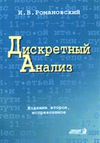 Дискретный анализ
