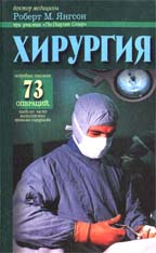 Хирургия: что и зачем делает хирург