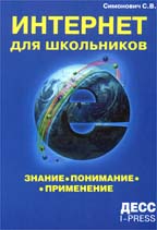Интернет для школьников