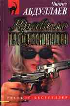 Правило профессионалов