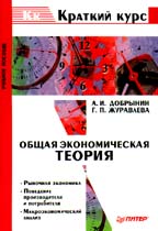 Общая экономическая теория