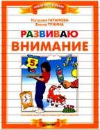 Развиваю внимание
