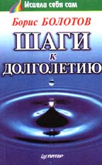 Шаги к долголетию
