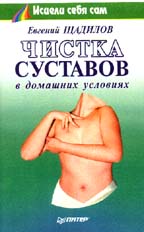 Чистка суставов в домашних условиях