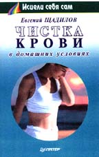 Чистка крови в домашних условиях