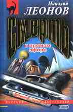 Смерть в прямом эфире