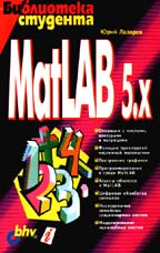 MATLAB 5.x