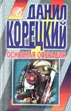 Основная операция