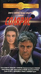 Солярис