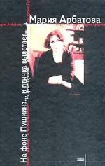 На фоне Пушкина... и птичка вылетает