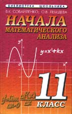 Начала математического анализа