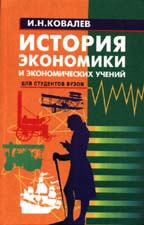 История экономики и экономических учений