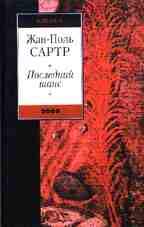 Последний шанс