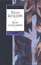 Вальс на прощанье