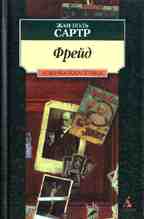 Фрейд