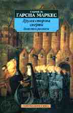 Другая сторона смерти