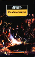 Кладоискатели