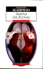 Западня для Золушки