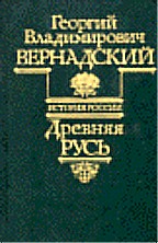 Древняя Русь