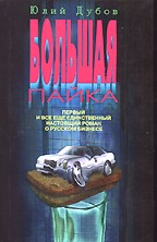 Большая пайка