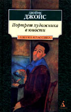 Портрет художника в юности