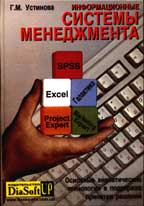 Информационные системы менеджмента. Основные аналитические технологии