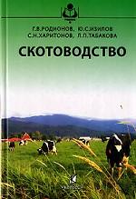 Скотоводство