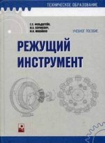 Режущий инструмент