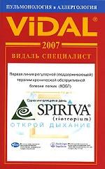 Vidal 2007. Пульмонология и аллергология. Справочник