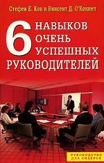 6 навыков очень успешных руководителей